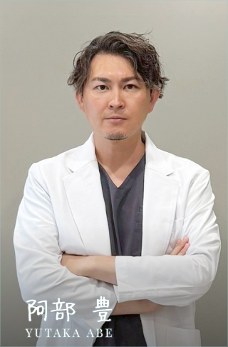 阿部 豊